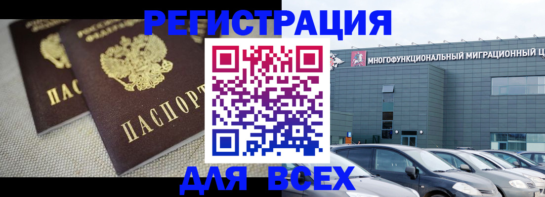 прописка 2025 в Немане