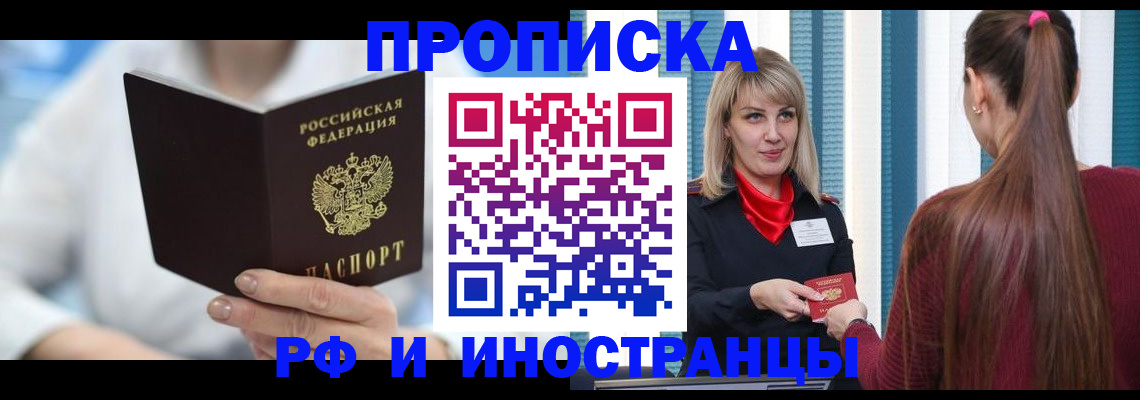 купить прописку в Немане