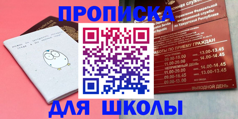 прописка 2025 в Немане